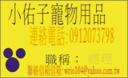 小佑子寵物用品